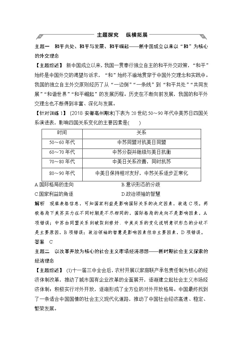 2020高考岳麓版历史一轮复习讲义：阶段（十）阶段综合第2页