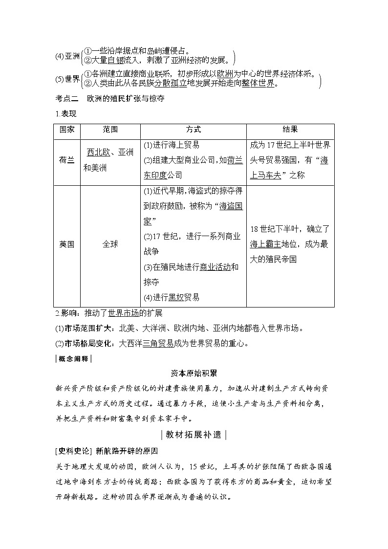2020高考岳麓版历史一轮复习讲义：阶段（十二）课时1新航路的开辟与欧洲的殖民扩张与掠夺03