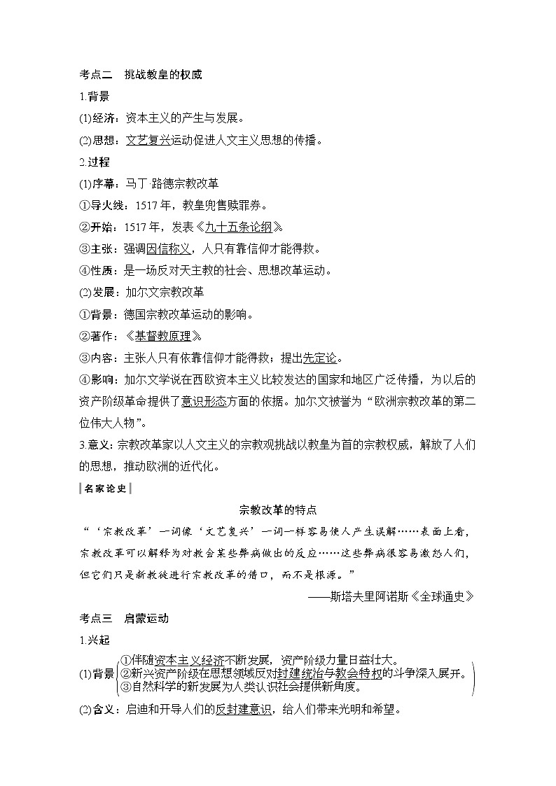 2020高考岳麓版历史一轮复习讲义：阶段（十二）课时2近代西方人文精神的兴起与发展03