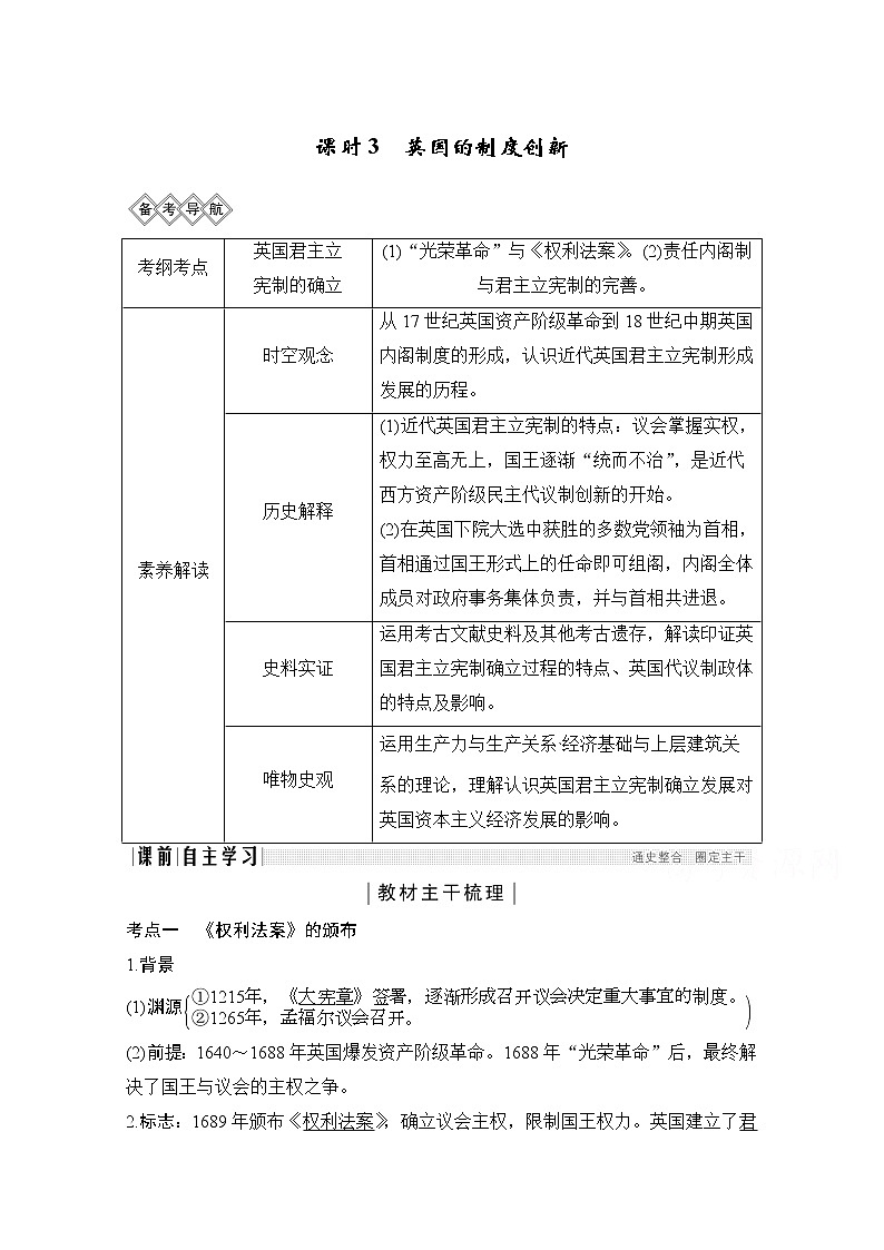 2020高考岳麓版历史一轮复习讲义：阶段（十二）课时3英国的制度创新01