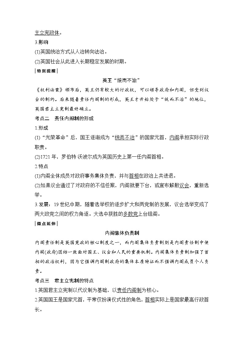 2020高考岳麓版历史一轮复习讲义：阶段（十二）课时3英国的制度创新02