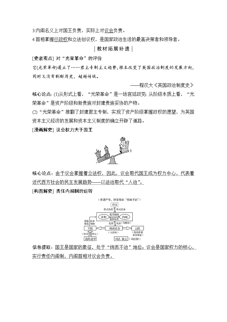 2020高考岳麓版历史一轮复习讲义：阶段（十二）课时3英国的制度创新03