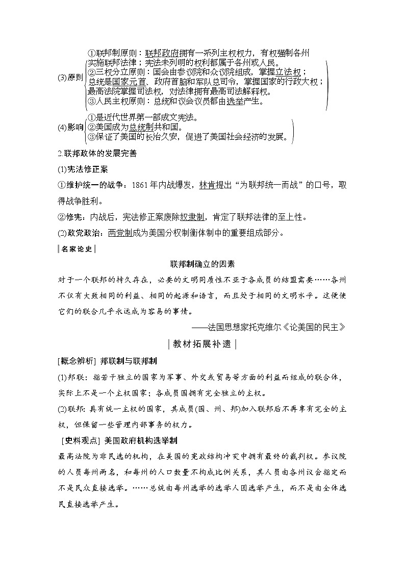 2020高考岳麓版历史一轮复习讲义：阶段（十二）课时4北美大陆上的新体制第2页