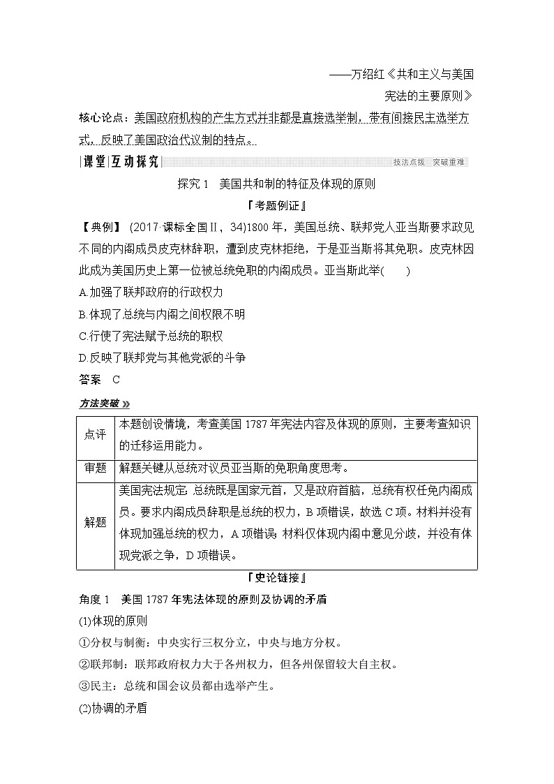 2020高考岳麓版历史一轮复习讲义：阶段（十二）课时4北美大陆上的新体制第3页