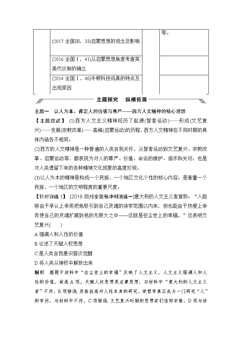 2020高考岳麓版历史一轮复习讲义：阶段（十二）阶段综合第2页