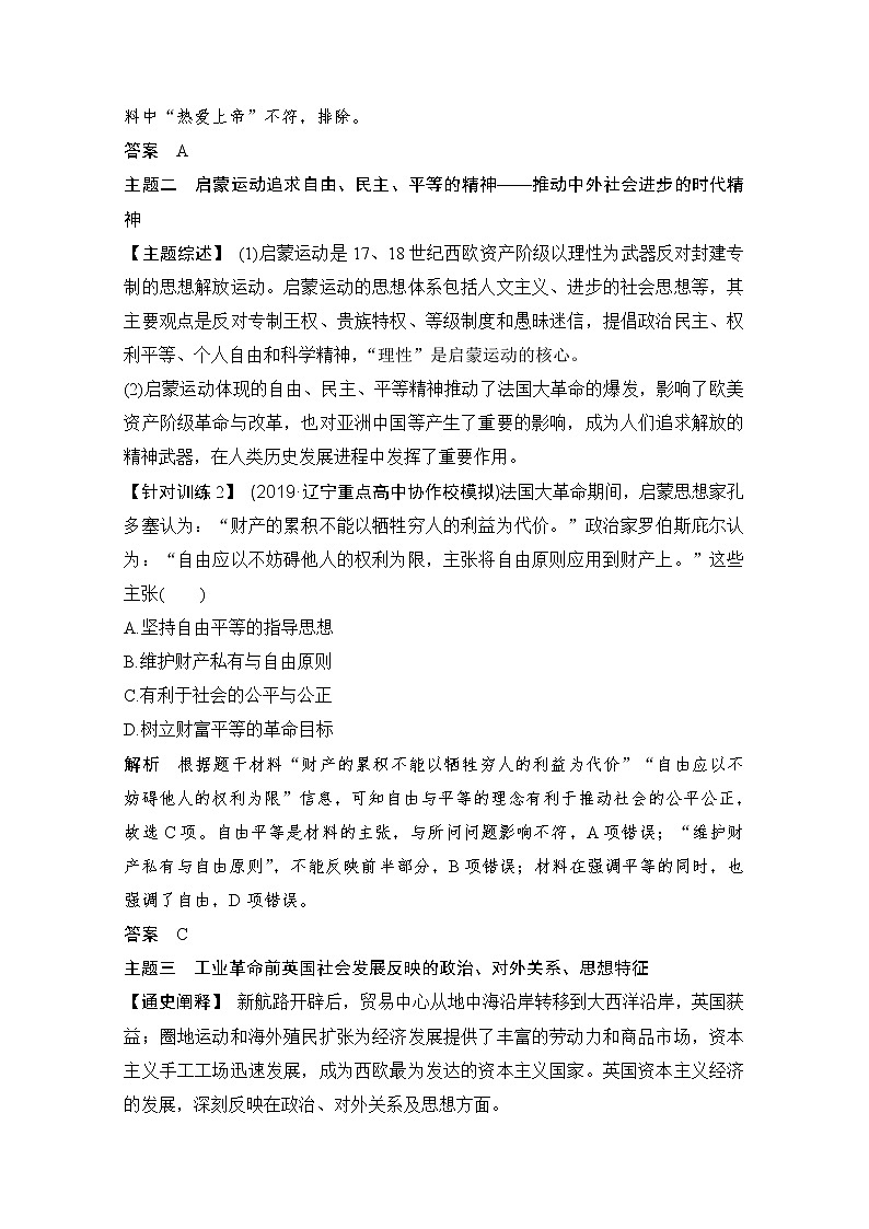 2020高考岳麓版历史一轮复习讲义：阶段（十二）阶段综合第3页