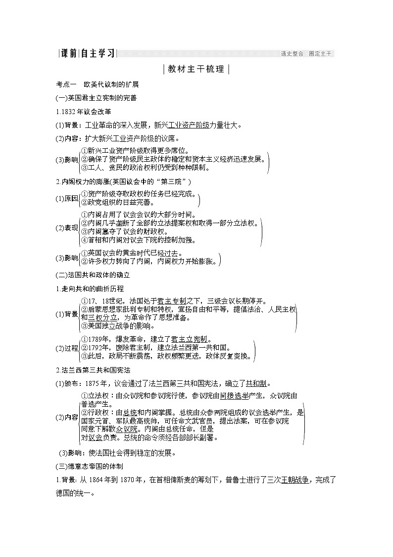 2020高考岳麓版历史一轮复习讲义：阶段（十三）课时2欧美代议制的扩展与科学社会主义理论的诞生02