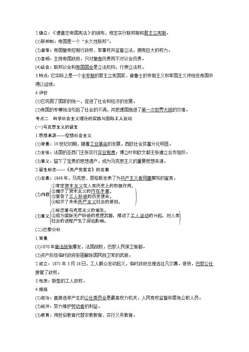 2020高考岳麓版历史一轮复习讲义：阶段（十三）课时2欧美代议制的扩展与科学社会主义理论的诞生03