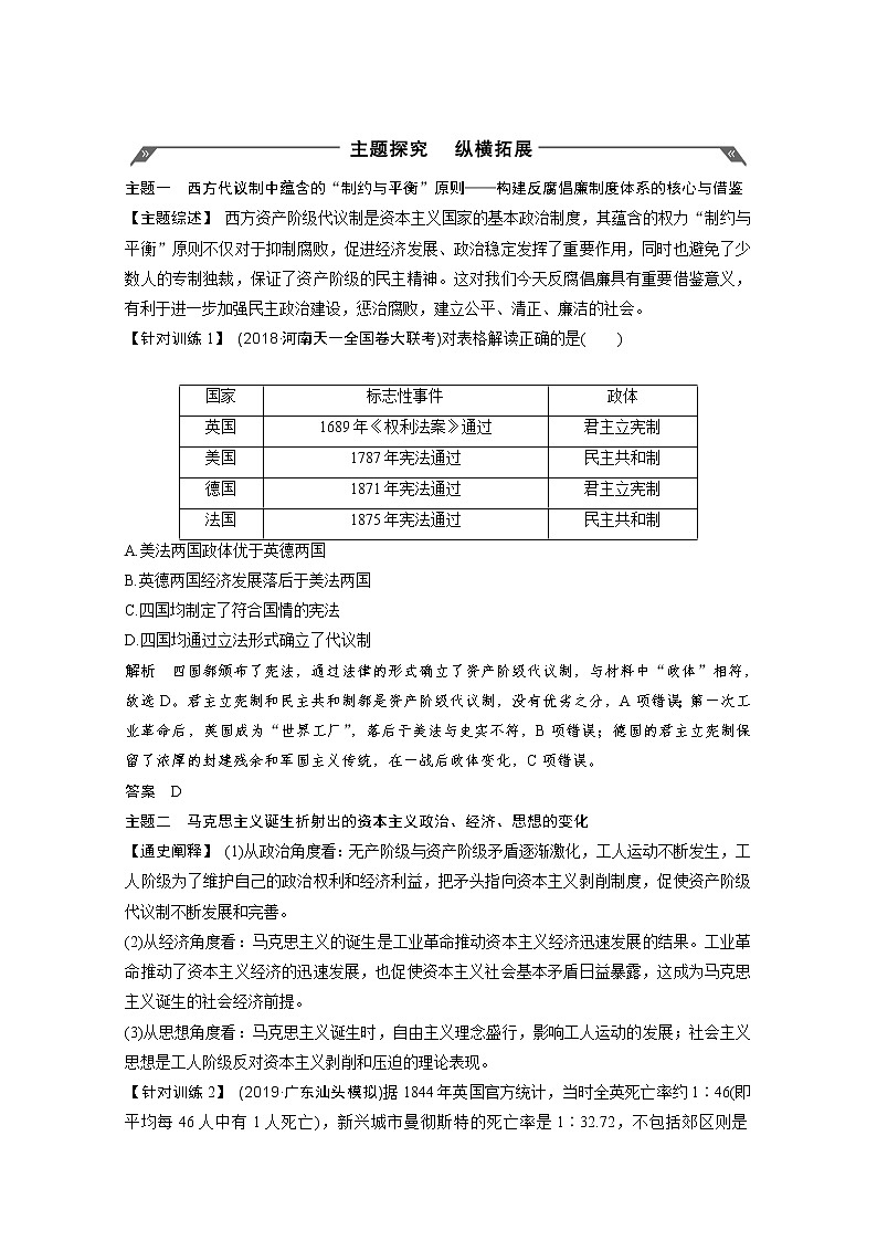 2020高考岳麓版历史一轮复习讲义：阶段（十三）阶段综合02