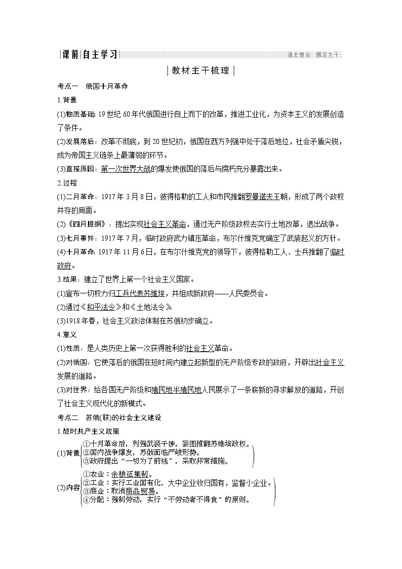 2020高考岳麓版历史一轮复习讲义：阶段（十四）课时1俄国十月革命与苏联的社会主义建设02