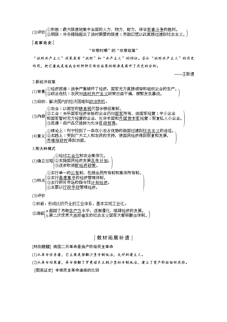 2020高考岳麓版历史一轮复习讲义：阶段（十四）课时1俄国十月革命与苏联的社会主义建设03