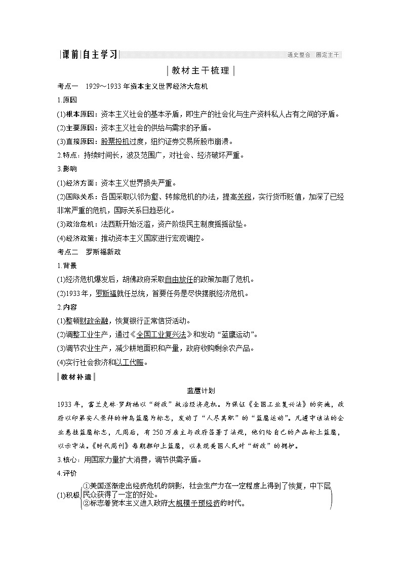 2020高考岳麓版历史一轮复习讲义：阶段（十四）课时2大萧条与罗斯福新政第2页