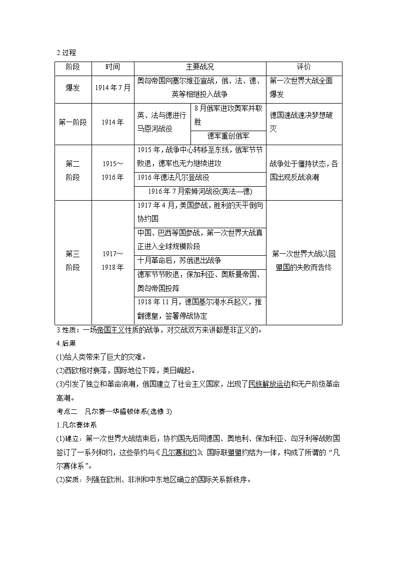 2020高考岳麓版历史一轮复习讲义：阶段（十四）课时320世纪的两次世界大战第2页