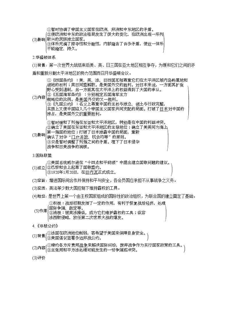 2020高考岳麓版历史一轮复习讲义：阶段（十四）课时320世纪的两次世界大战第3页