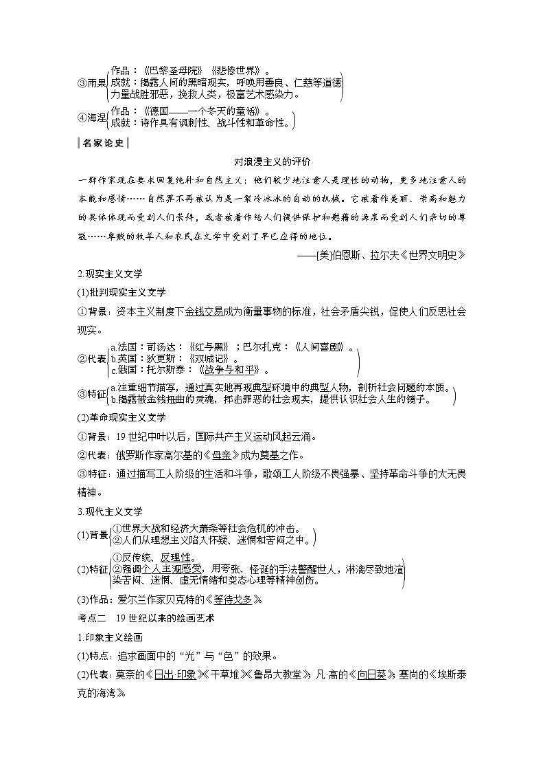 2020高考岳麓版历史一轮复习讲义：阶段（十三）课时419世纪以来的世界文学艺术02
