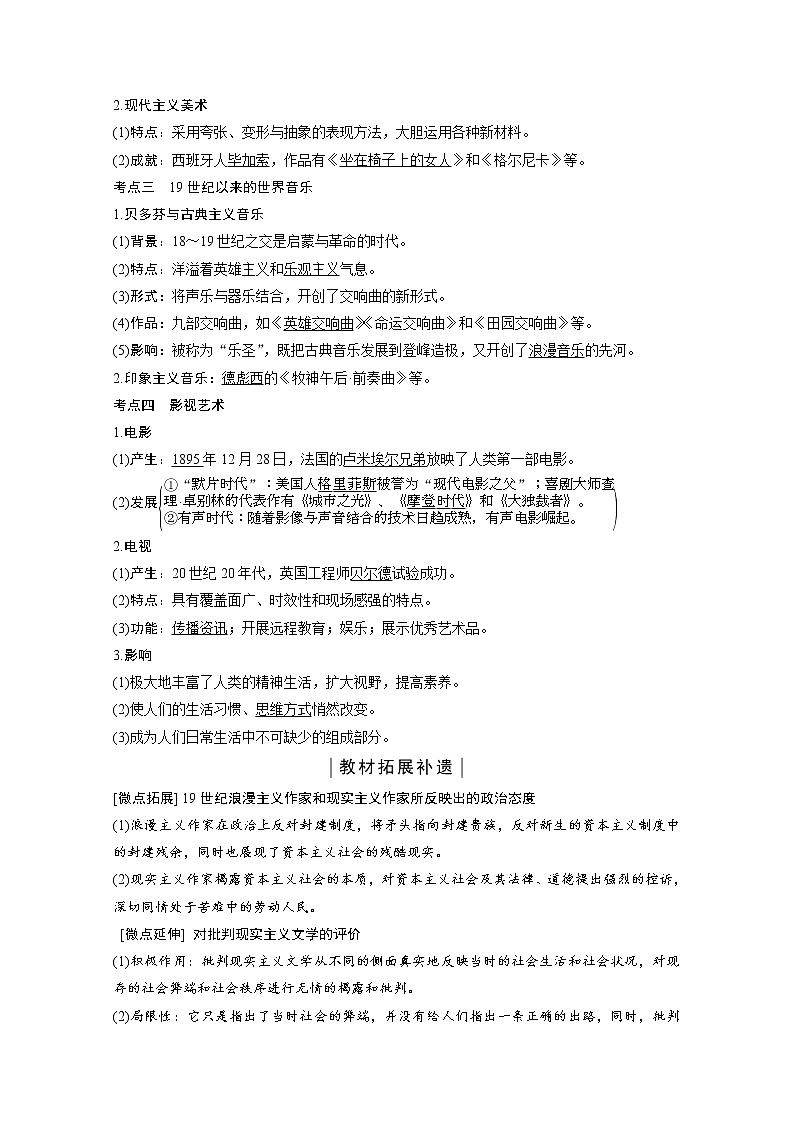 2020高考岳麓版历史一轮复习讲义：阶段（十三）课时419世纪以来的世界文学艺术03