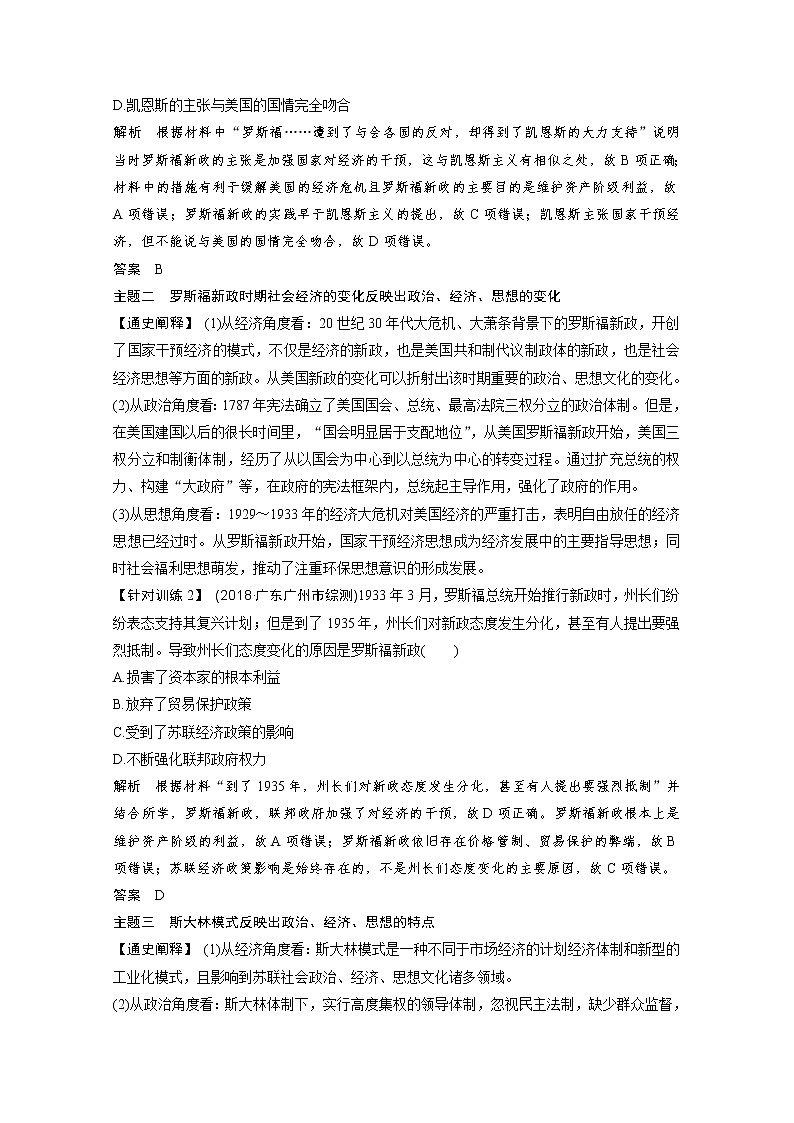 2020高考岳麓版历史一轮复习讲义：阶段（十四）阶段综合第2页