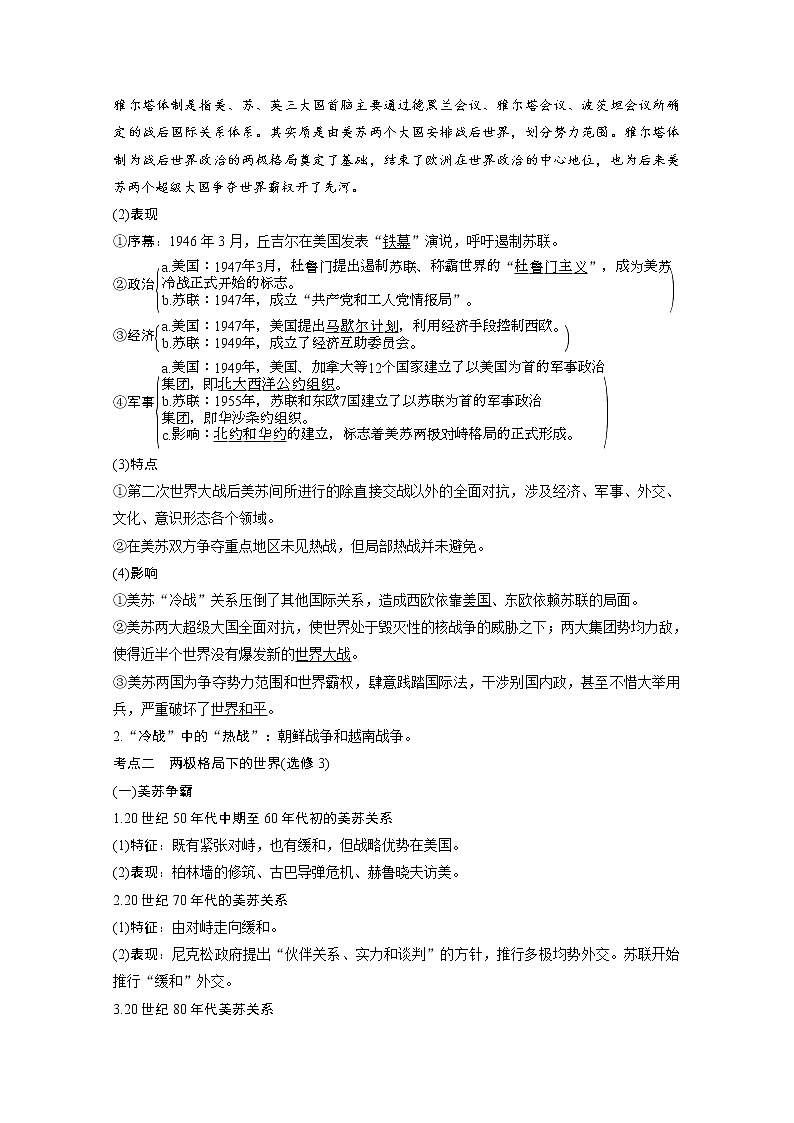 2020高考岳麓版历史一轮复习讲义：阶段（十五）课时1两极对峙格局的形成02