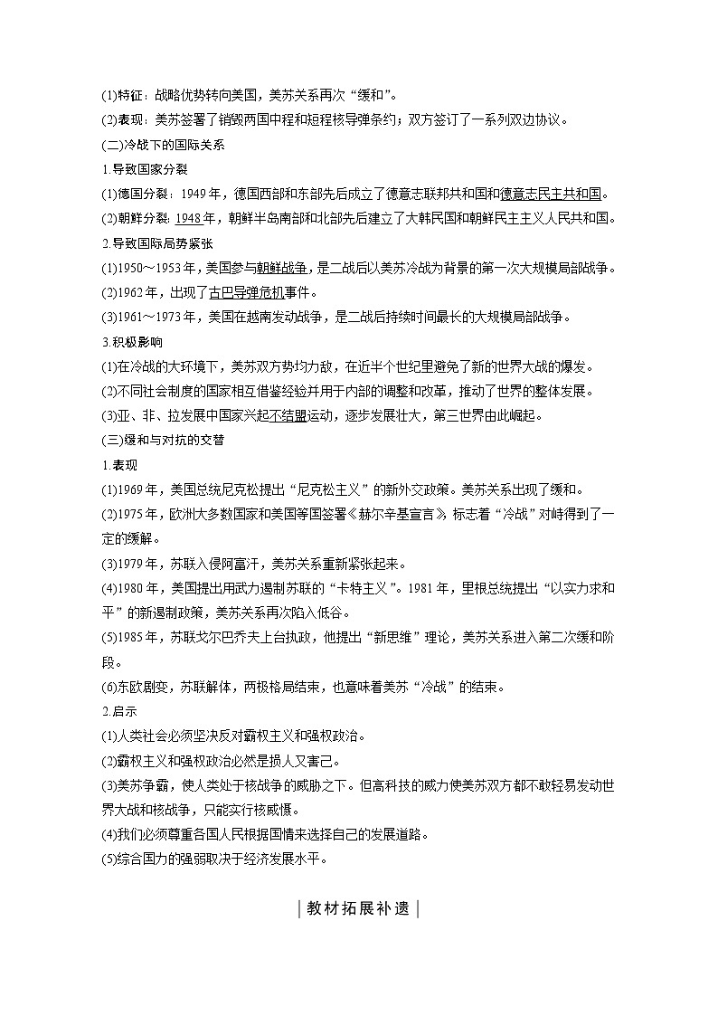 2020高考岳麓版历史一轮复习讲义：阶段（十五）课时1两极对峙格局的形成03