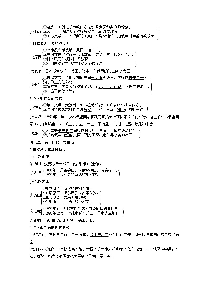 2020高考岳麓版历史一轮复习讲义：阶段（十五）课时2世界多极化趋势的出现和加强、局部战争与当今世界的时代主题02