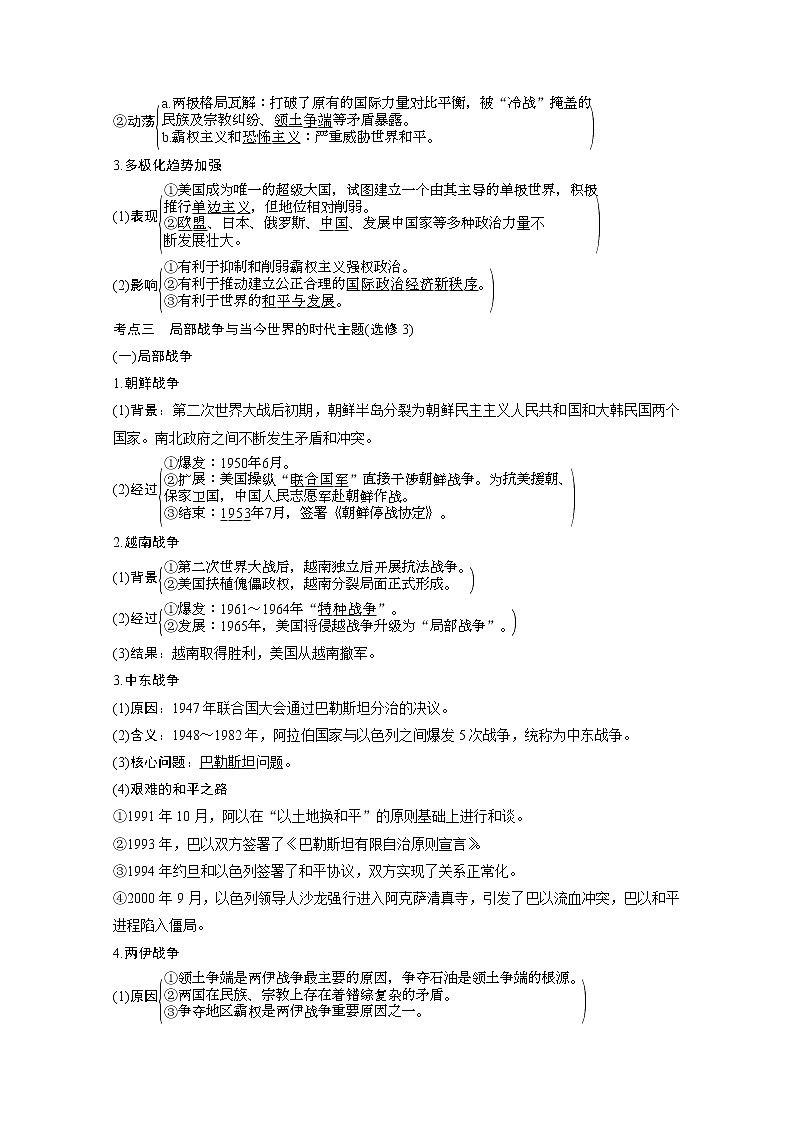 2020高考岳麓版历史一轮复习讲义：阶段（十五）课时2世界多极化趋势的出现和加强、局部战争与当今世界的时代主题03