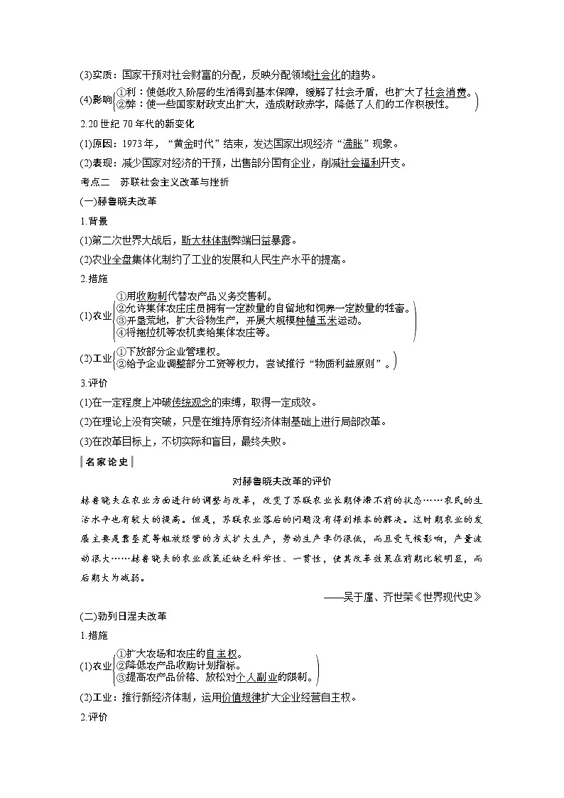 2020高考岳麓版历史一轮复习讲义：阶段（十五）课时3战后资本主义经济的调整和苏联的经济改革第3页