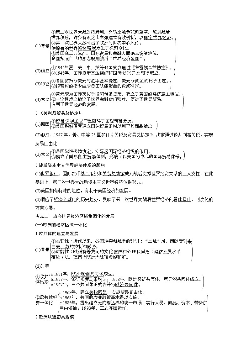 2020高考岳麓版历史一轮复习讲义：阶段（十五）课时4第二次世界大战后世界经济的全球化趋势02