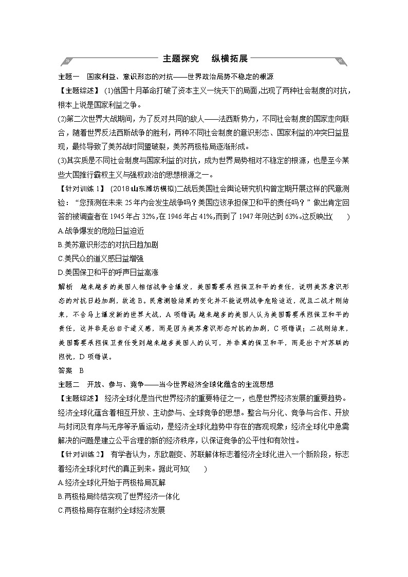 2020高考岳麓版历史一轮复习讲义：阶段（十五）阶段综合02