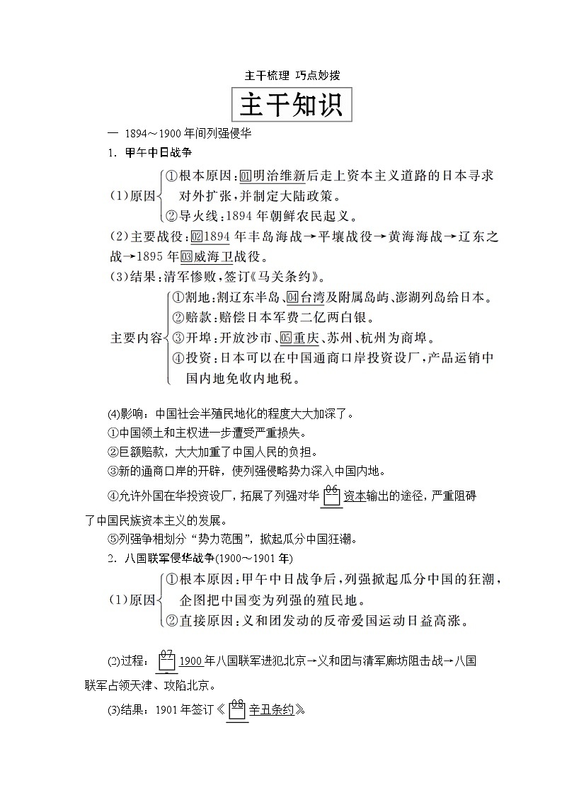 2020年高考历史人民版通史一轮复习学案：第二部分第七单元第1讲　1894～1900年间列强侵华与中国人民的抗争02