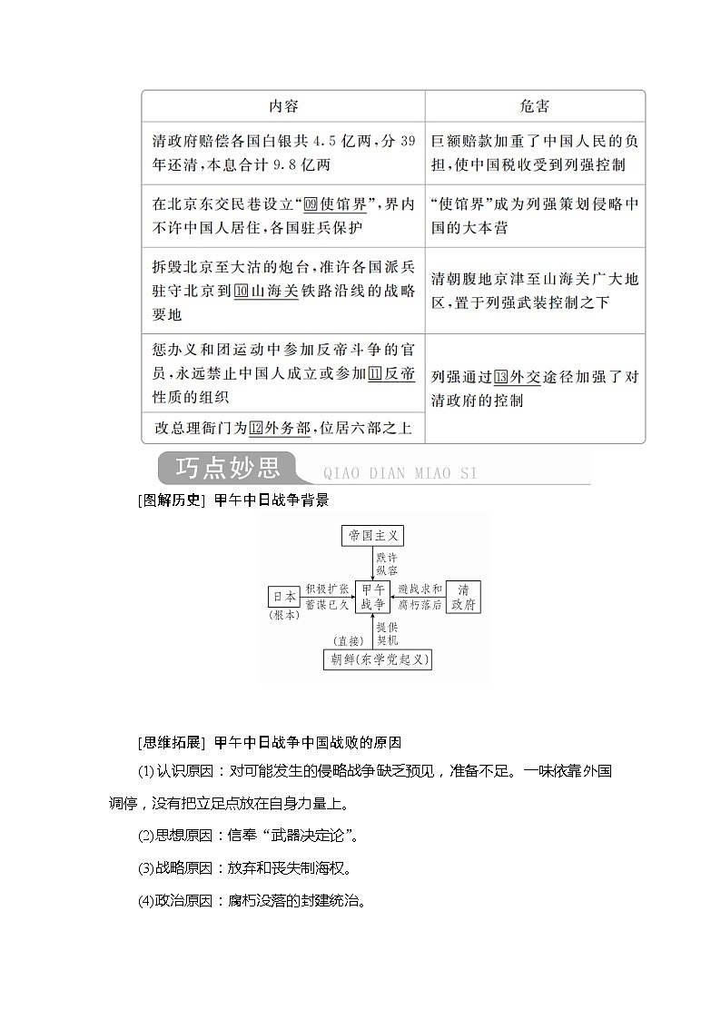 2020年高考历史人民版通史一轮复习学案：第二部分第七单元第1讲　1894～1900年间列强侵华与中国人民的抗争03