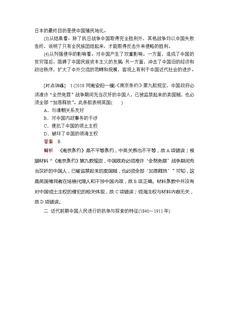 2020年高考历史人民版通史一轮复习学案：第二部分第七单元近代中国的觉醒与探索单元整合第3页