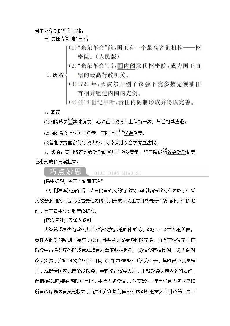 2020年高考历史人民版通史一轮复习学案：第四部分第十二单元第2讲英国君主立宪制的确立02