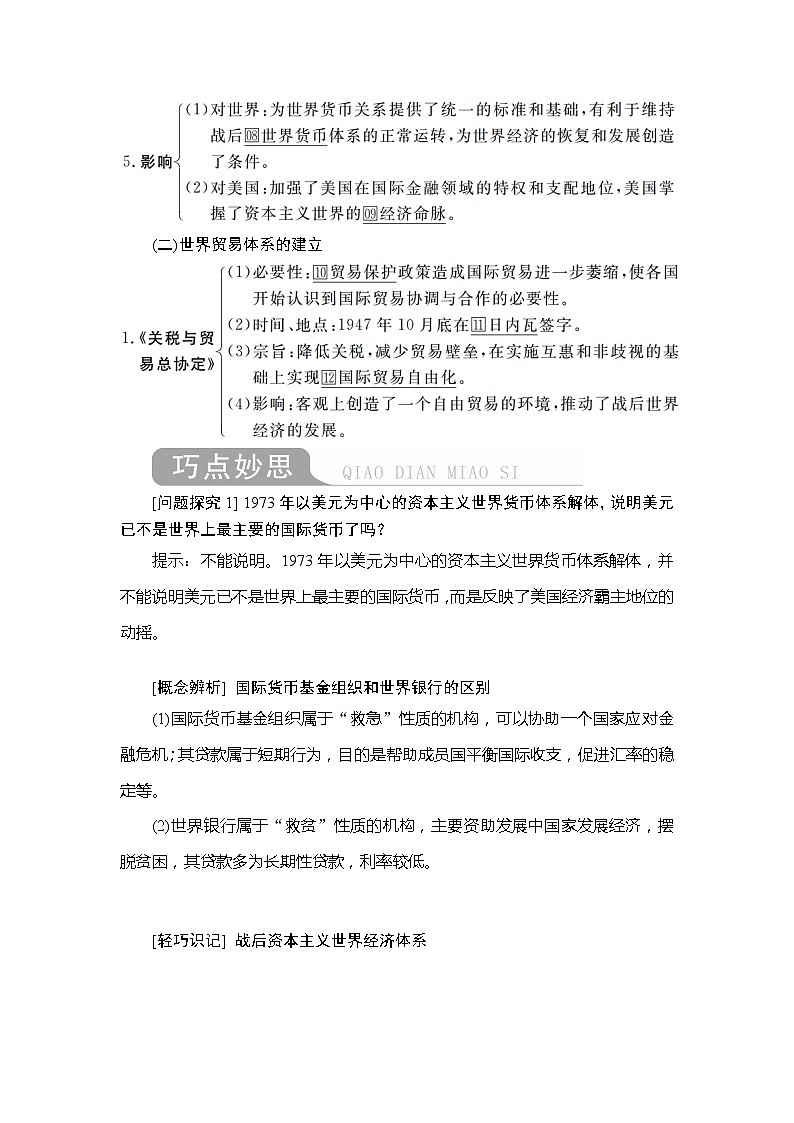 2020年高考历史人民版通史一轮复习学案：第五部分第十五单元第3讲二战后世界经济格局的演变02