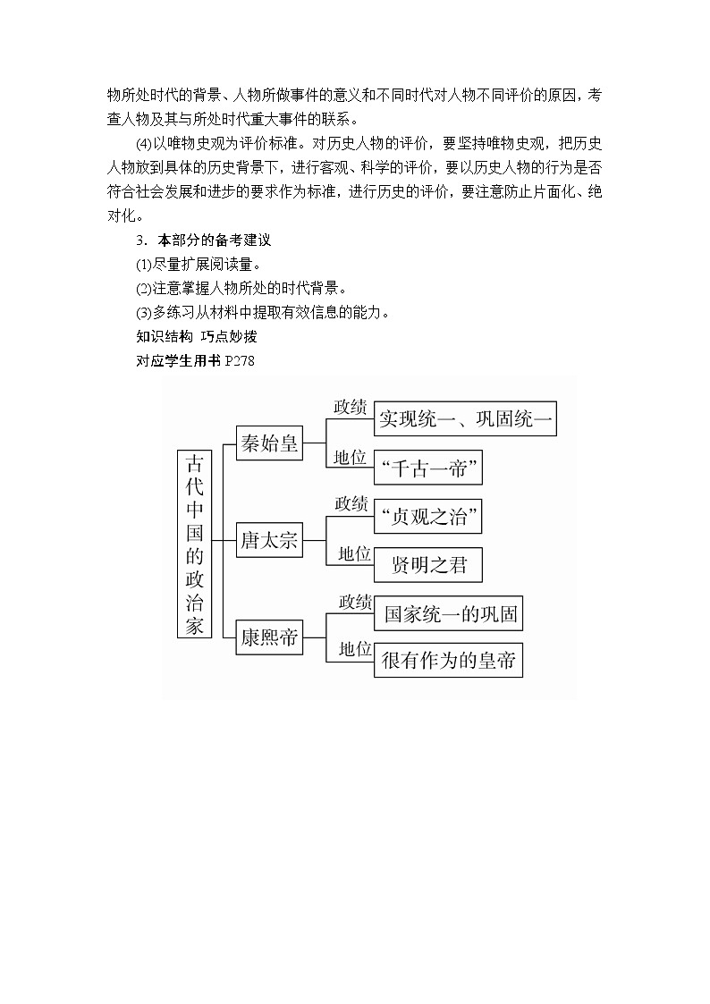 2020年高考历史人民版通史一轮复习学案：第六部分选修四中外历史人物评说02