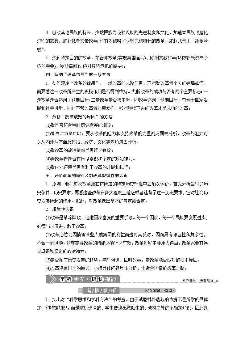 2021版高考历史（人教版通史）一轮复习学案：选修一　历史上重大改革回眸02