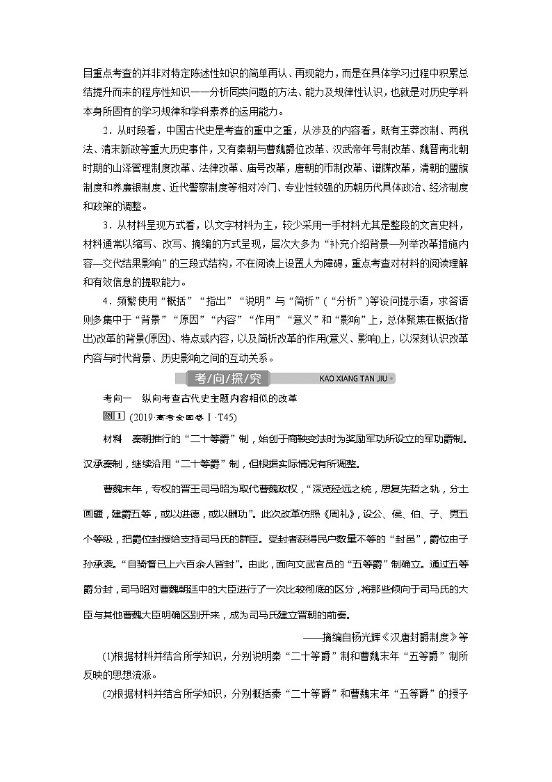 2021版高考历史（人教版通史）一轮复习学案：选修一　历史上重大改革回眸03