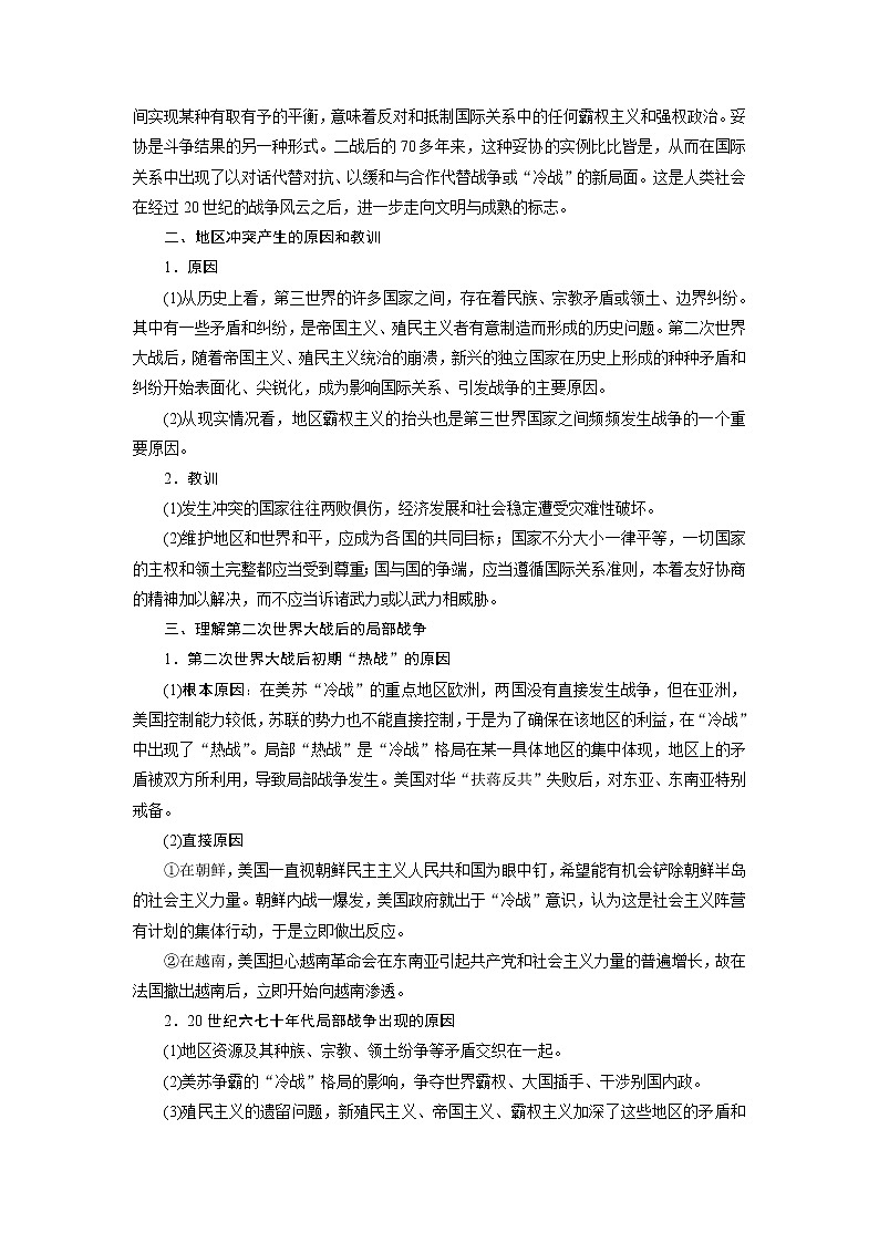 2021版高考历史（人教版通史）一轮复习学案：选修三　20世纪的战争与和平02