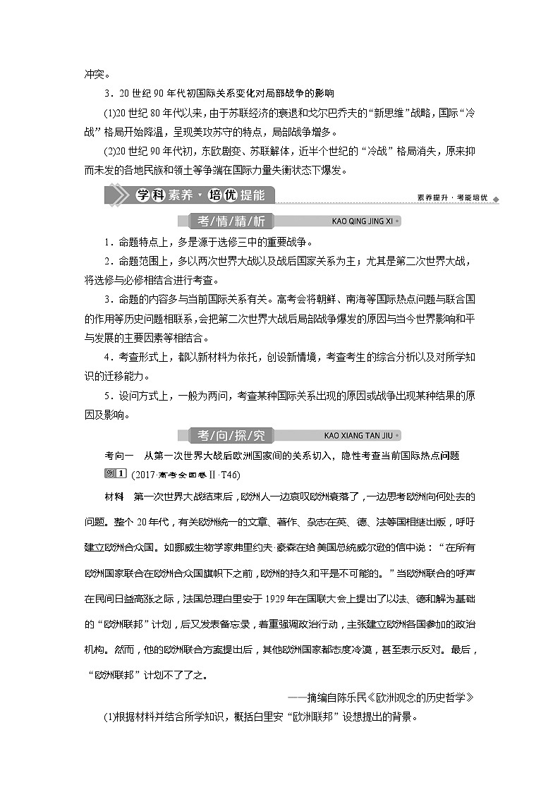 2021版高考历史（人教版通史）一轮复习学案：选修三　20世纪的战争与和平03