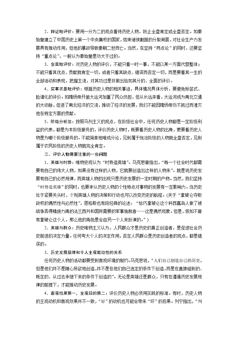 2021版高考历史（人教版通史）一轮复习学案：选修四　中外历史人物评说02