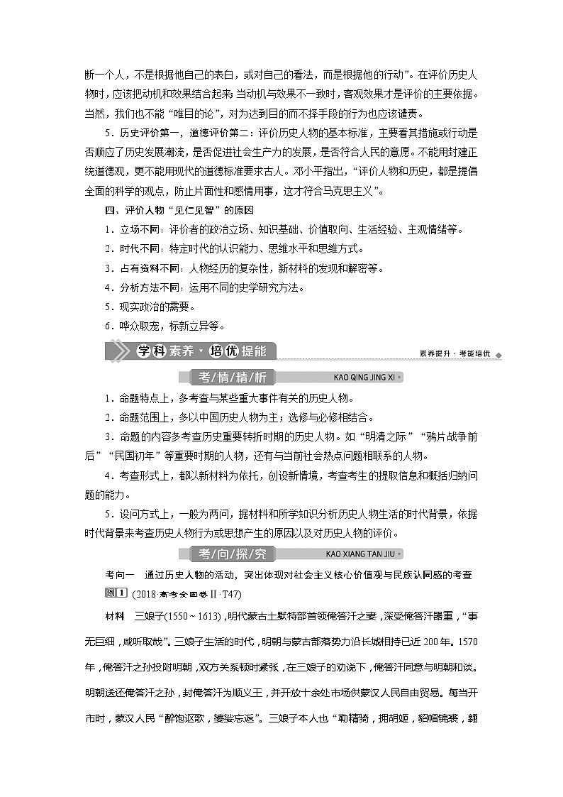 2021版高考历史（人教版通史）一轮复习学案：选修四　中外历史人物评说03