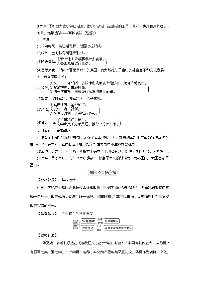 2021版高考历史（人教版通史）一轮复习学案：阶段一　第1讲　先秦时期的政治制度03
