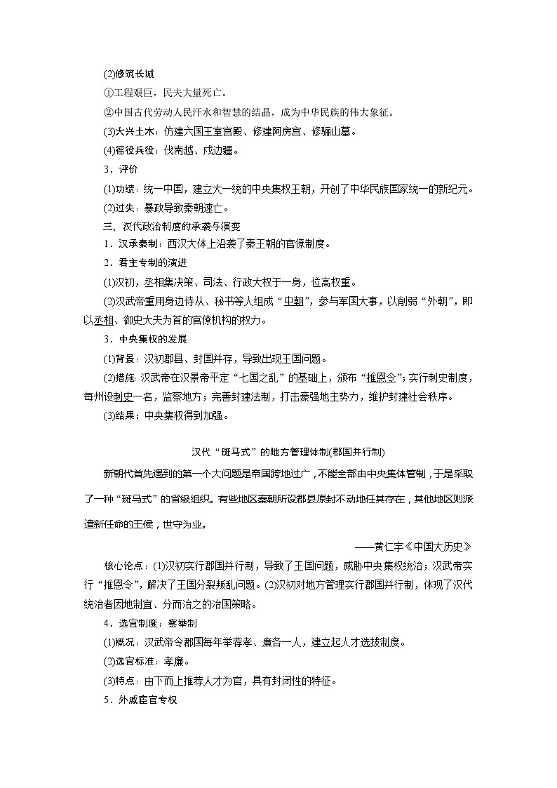 2021版高考历史（人教版通史）一轮复习学案：阶段二　第1讲　秦汉时期的政治经济03