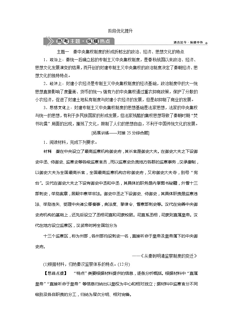 2021版高考历史（人教版通史）一轮复习学案：阶段二　阶段优化提升阶段二　中华文明的形成01