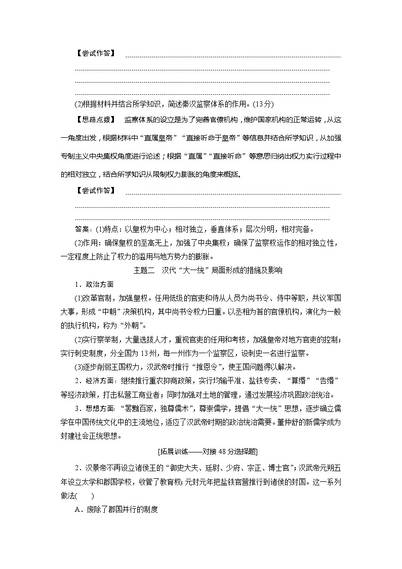 2021版高考历史（人教版通史）一轮复习学案：阶段二　阶段优化提升阶段二　中华文明的形成02