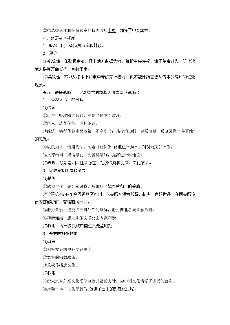 2021版高考历史（人教版通史）一轮复习学案：阶段三　第1讲　魏晋至隋唐时期的政治制度03