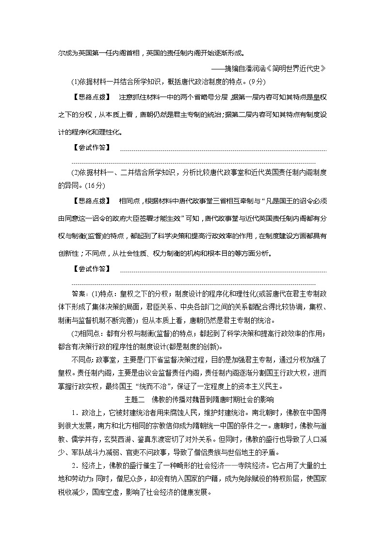 2021版高考历史（人教版通史）一轮复习学案：阶段三　阶段优化提升阶段三　中华文明的曲折发展02