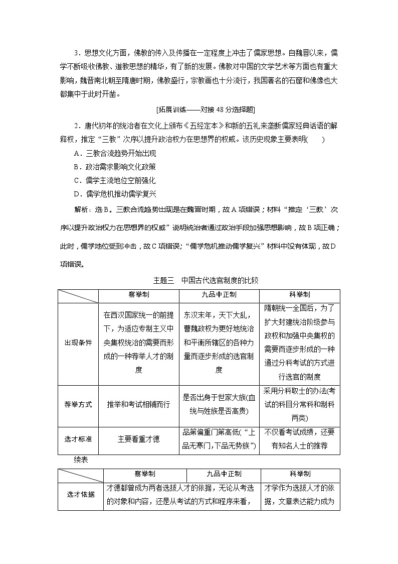 2021版高考历史（人教版通史）一轮复习学案：阶段三　阶段优化提升阶段三　中华文明的曲折发展03