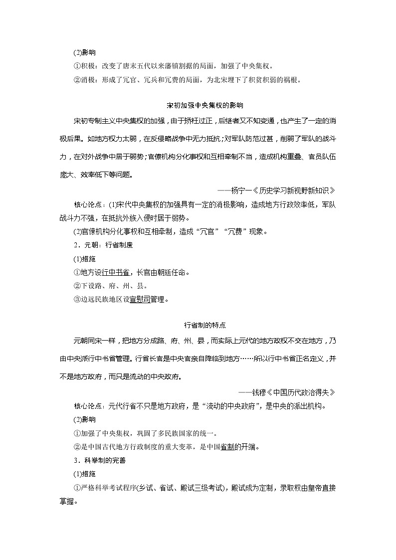 2021版高考历史（人教版通史）一轮复习学案：阶段四　第1讲　宋元时期的政治制度02
