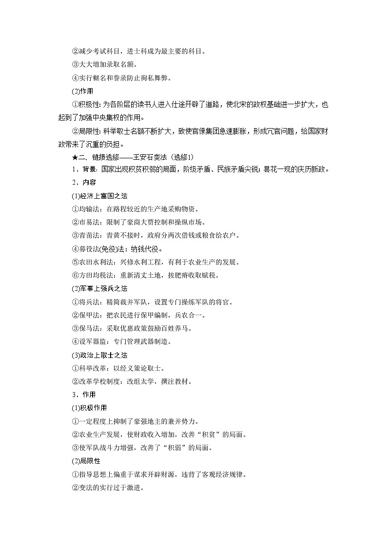 2021版高考历史（人教版通史）一轮复习学案：阶段四　第1讲　宋元时期的政治制度03