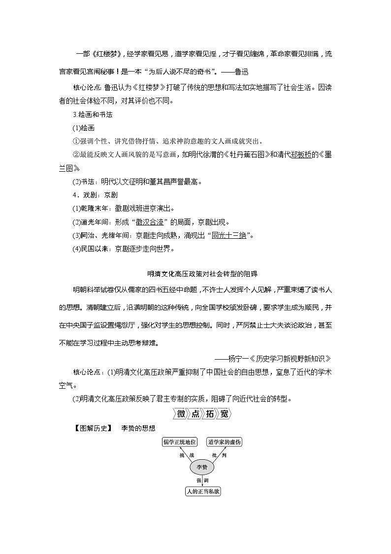 2021版高考历史（人教版通史）一轮复习学案：阶段五　第3讲　明清时期的思想科技文化03